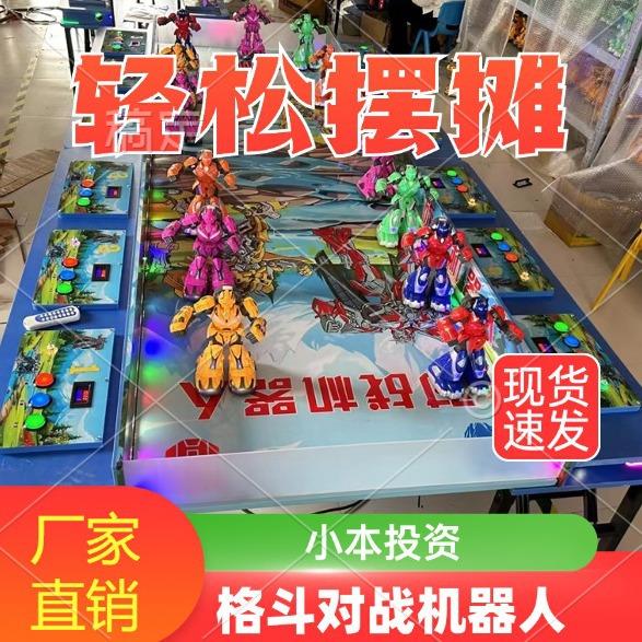 商用网红夜市摆摊神器体感格斗对战机器人亲子互动智能陪玩折叠款