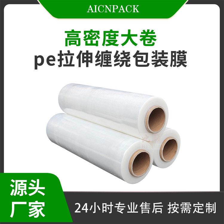 密度大卷pe拉伸缠绕包装膜食品铝箔自封自立包装袋厂家