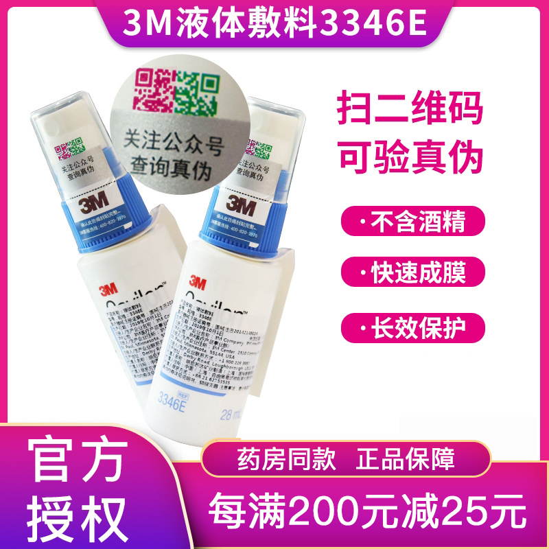 Nhập khẩu y tế 3M lỏng mặc quần áo 3346E phun phim Cavilon Red ass Phim phun bảo vệ da Ostra