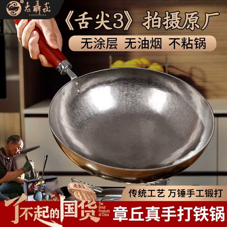 缇美老聂家熟铁章丘无涂层铁锅