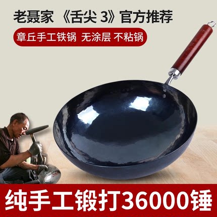 木把章丘手工铁锅老聂家官方旗舰店不粘炒锅家用圆底无涂层无油烟