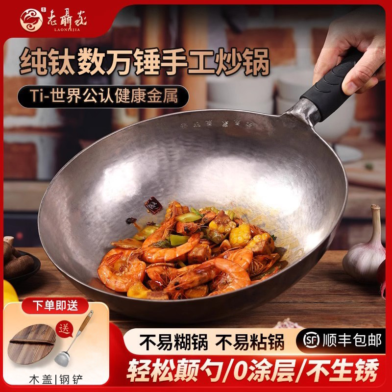 純鈦炒鍋無涂層不生銹家用