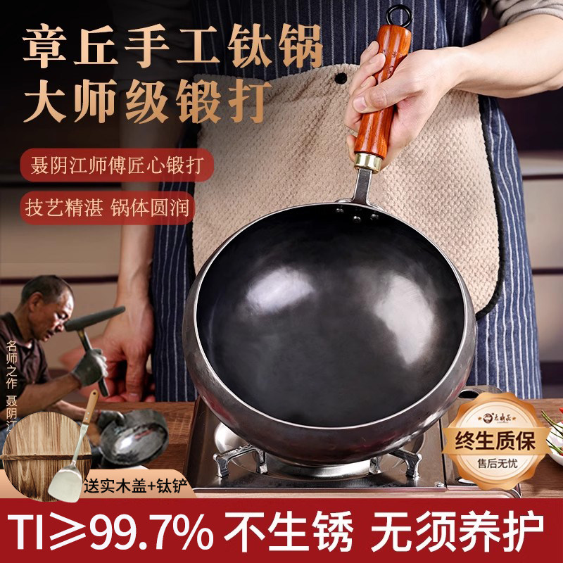 纯手工锻打钛大肚锅章丘钛炒锅