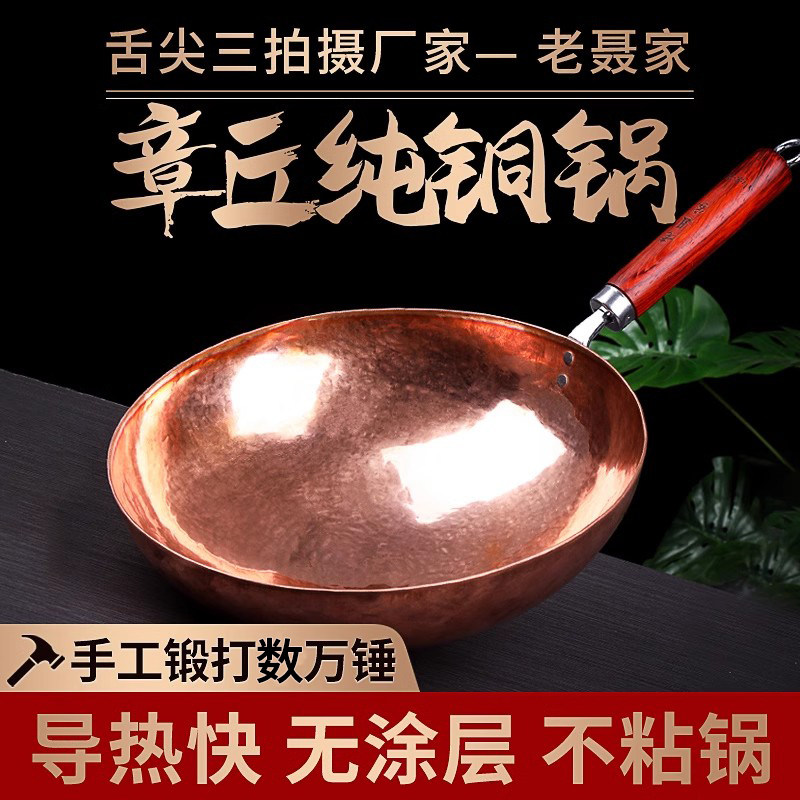 铜锅纯紫铜炒锅圆底手工锻打章丘非铁锅无涂层不粘不生锈家用炒锅