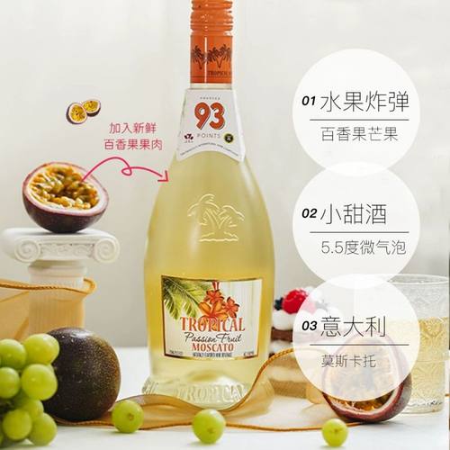 澳洲BosioTropicalMoscato果酒