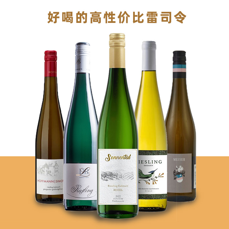 超高性价比雷司令半甜白葡萄酒