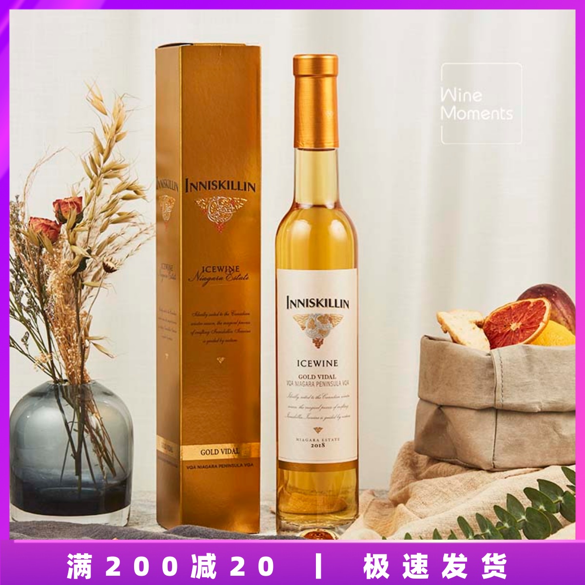 冰酒界领导者 加拿大云岭冰酒威代尔甜白 inniskillin icewine