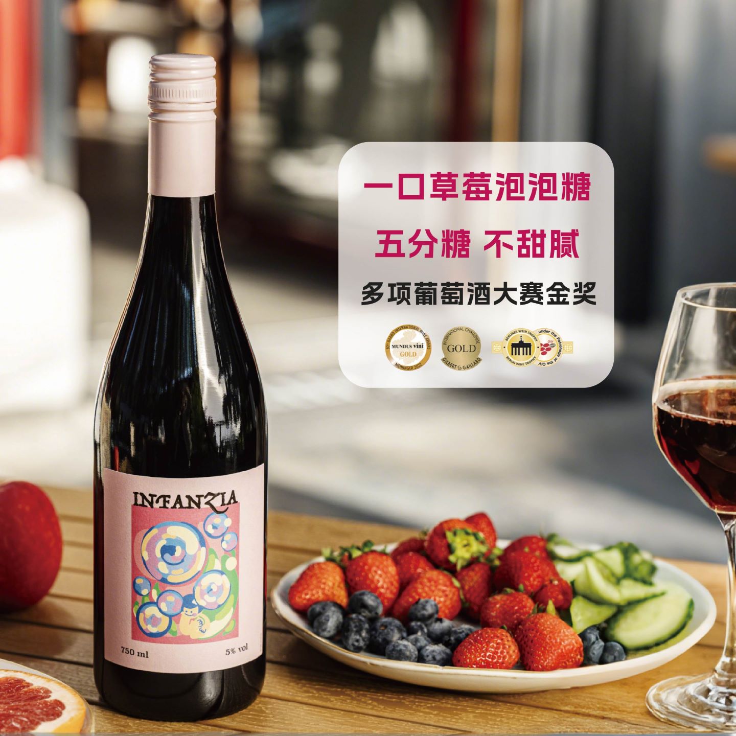 金奖！新手友好 意大利因芳奇草莓味甜红葡萄酒 果酒微醺女士甜酒