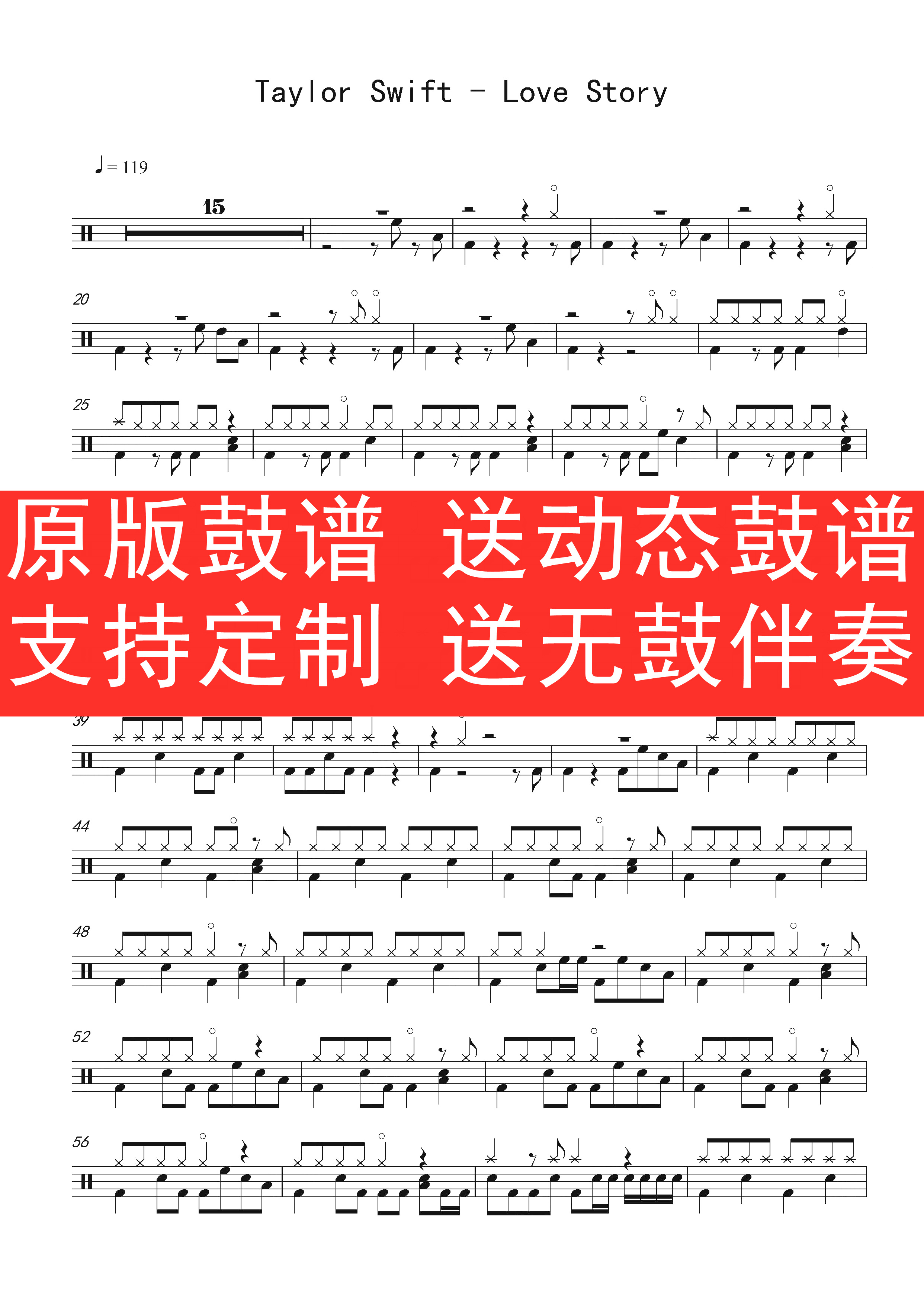 taylor swift - love story架子鼓 消音无鼓伴奏送动态谱