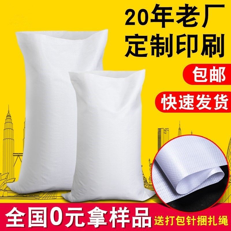 大米袋子白色面粉蛇皮袋2/5/10/15/25kg透明包装袋编织袋在类目 办公设备/耗材/相关服务, 包装设备/标牌及耗材, 包裹袋/编织袋中 - 来自Buy2taobao.com提供专业的淘宝代购服务