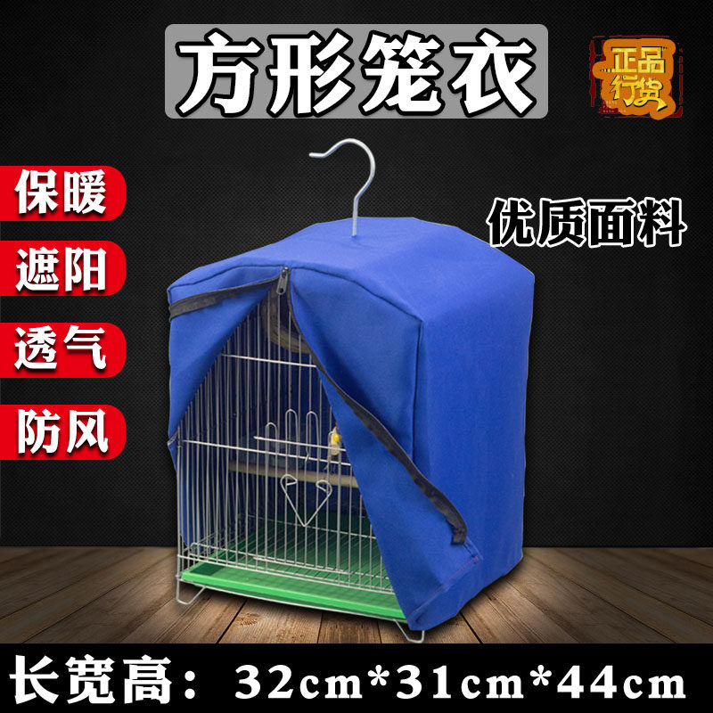 鸟笼笼布笼罩笼衣虎皮鹦鹉鹩哥八哥画眉保暖防风防晒防蚊图片