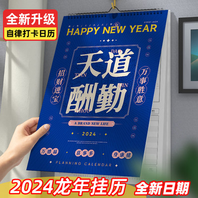 挂历2024年家用自律打卡龙年创意