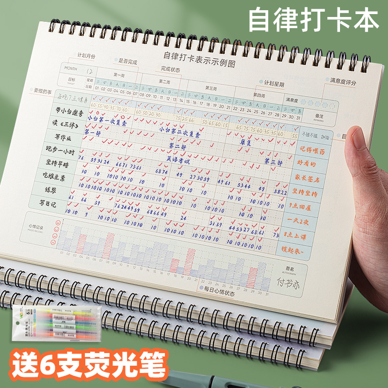自律打卡计划习惯2025任务清单