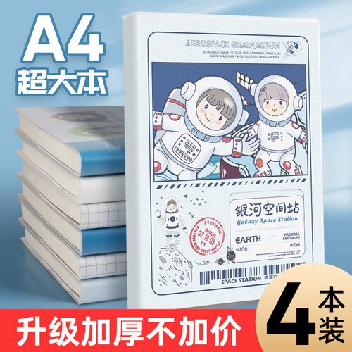 A4胶套超厚笔记本英语大号记事本