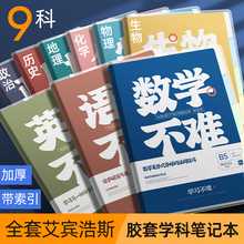 分科目笔记本子加厚高中生专用初中b5全套七科学科高一课堂分科错题初一中学生用语文英语物理数学各科作业本