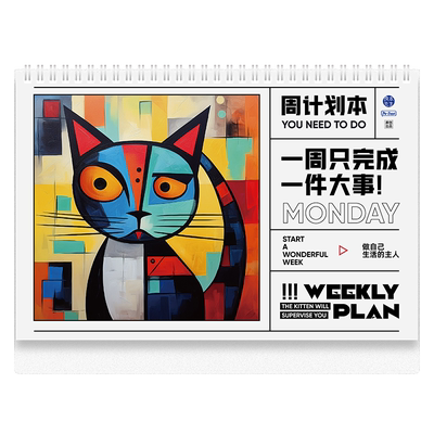 日历记事本周计划本每周计划表