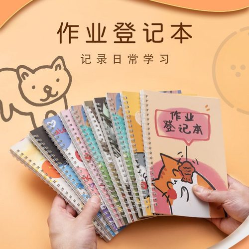 A5日韩可爱升级作业登记本4本装