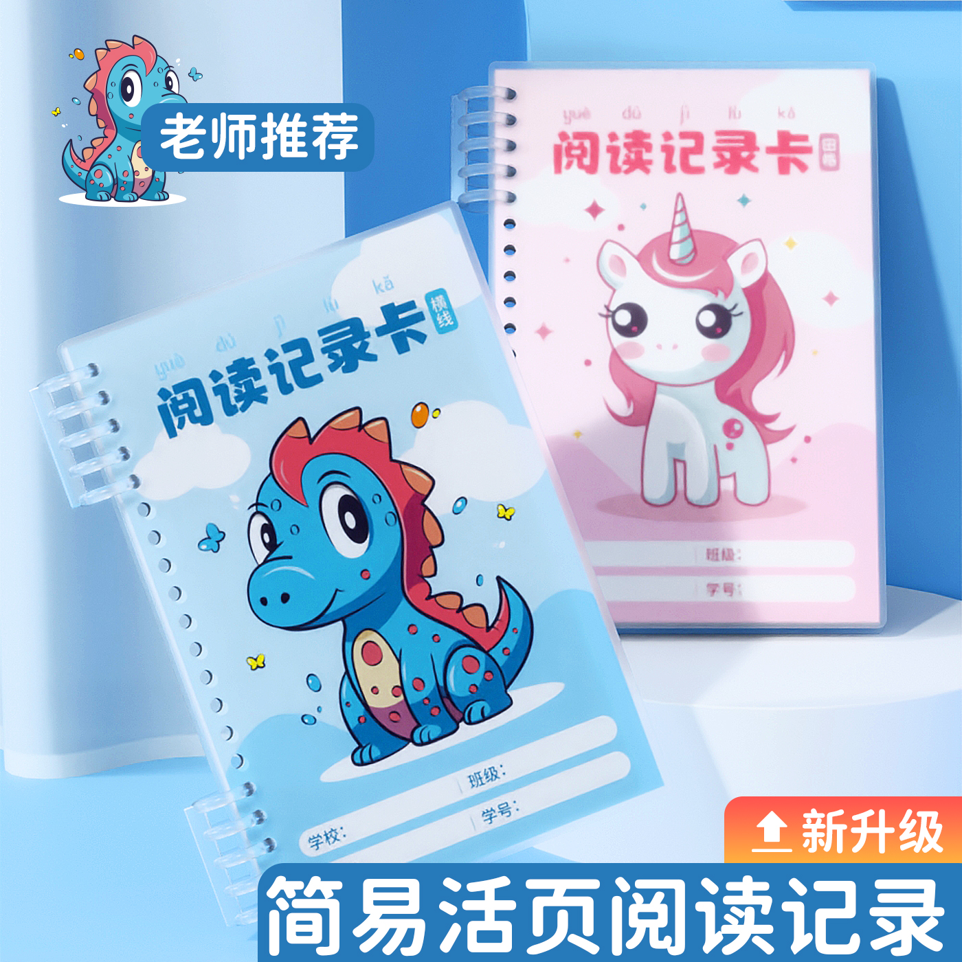 活页阅读记录卡好词好句小学生用