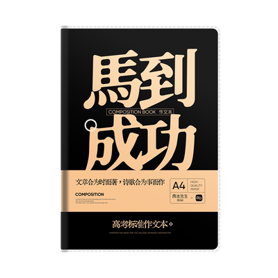 a4加厚大作文本高中生初中生专用