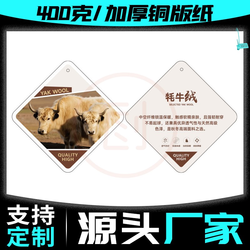 【牦牛绒】特种功能性面料吊牌定制男女服装店通用挂牌标签定做