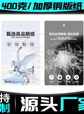 【甄选高品鹅绒】功能性面料吊牌定制男女服装店通用挂牌标签定做