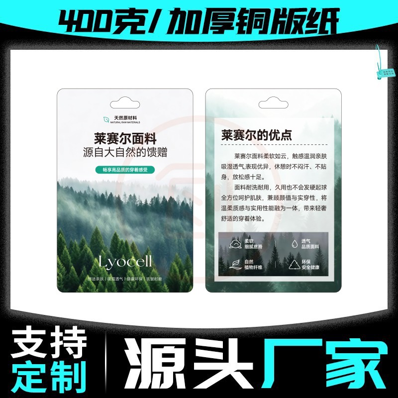 【莱赛尔面料】功能性面料吊牌定制男女服装通用挂牌标签免费定做