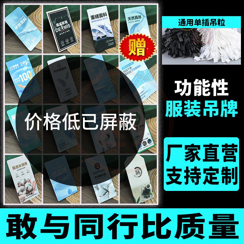 男女新款功能性面料吊牌挂牌定制