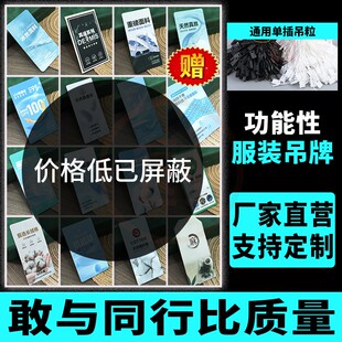 特种功能性面料吊牌定制春夏季男女衣服装店挂牌定做标签免费设计