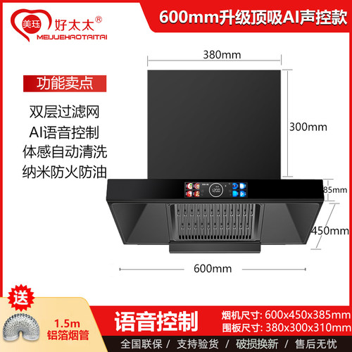600mm顶吸油烟机美珏好太太