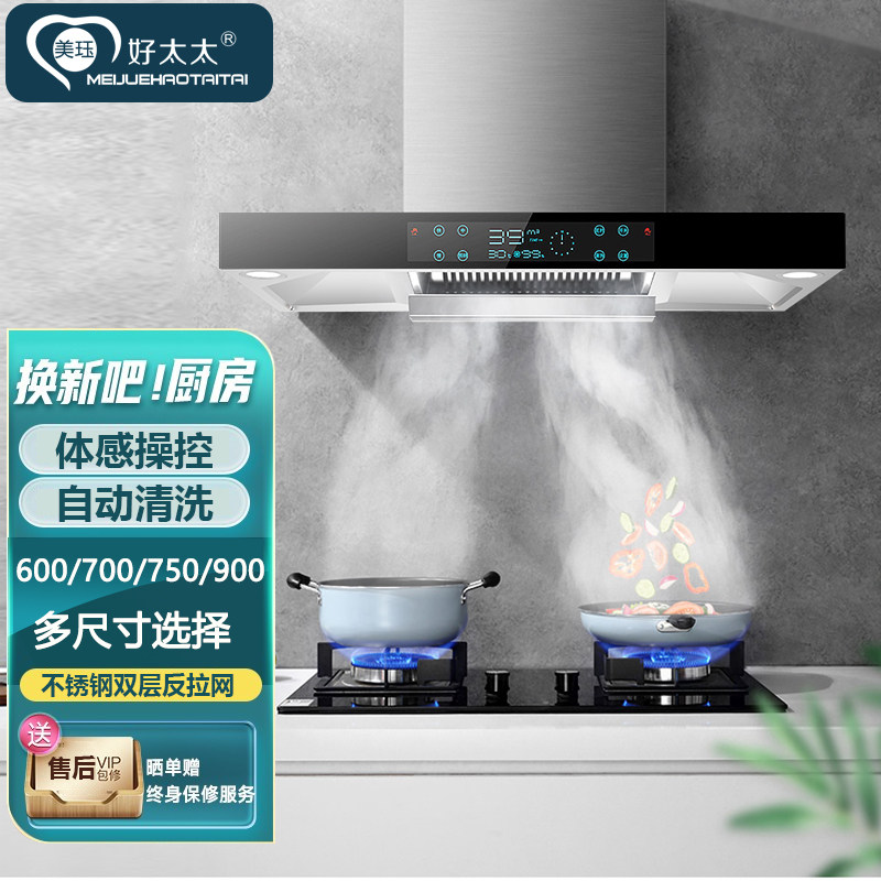 美珏好太太公寓小型抽油烟机大吸力小尺寸家用厨房顶吸自动清洗