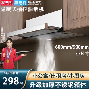 小户型单身公寓 迷你小型吸油烟机推拉式 600mm抽拉式 油烟机嵌入式