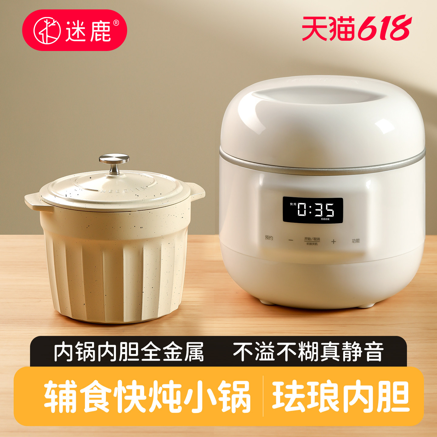 迷鹿隔水小型电炖锅宝宝煮粥饭锅婴儿辅食bb煲粥专用锅迷你电炖盅