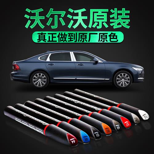 专用于沃尔沃原厂S90 XC60 S60L XC40 V60划痕修复神器汽车补漆笔