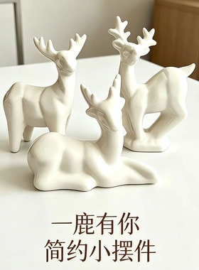 一鹿有你陶瓷桌面装饰摆件