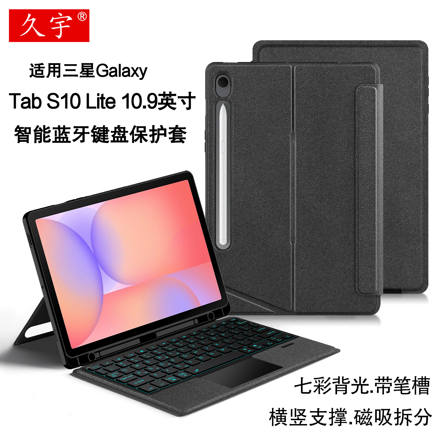 适用于三星平板tabs10l