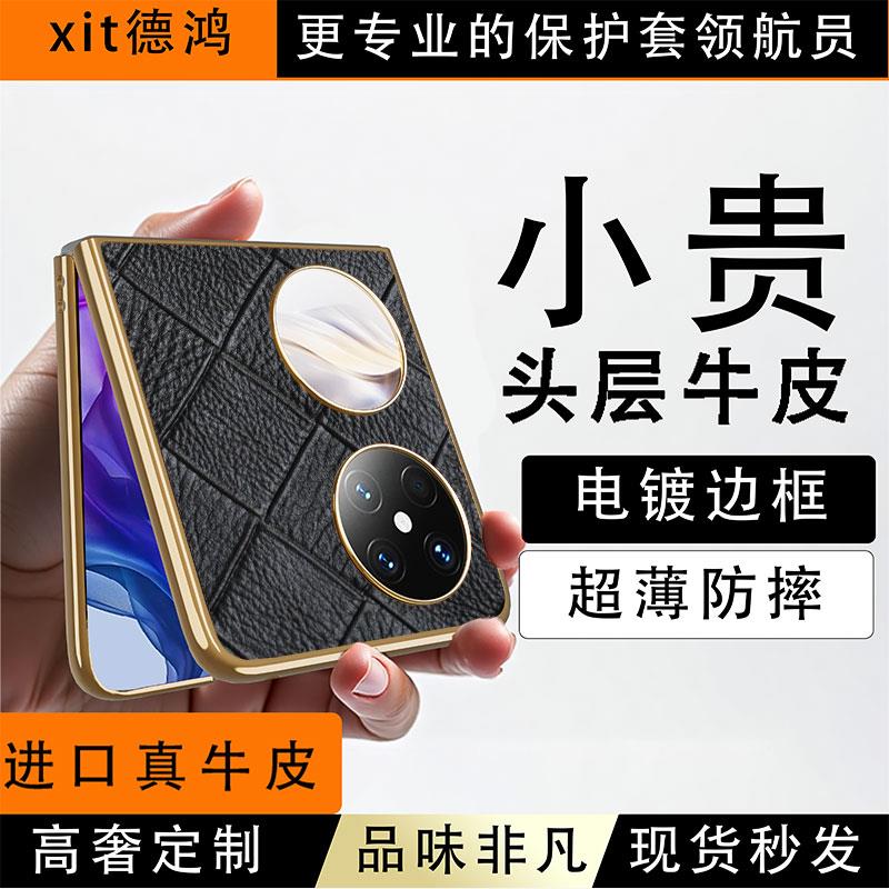 适用于XIT华为p60pocket