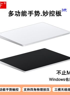 适用于 触控板MagicTrackpad3代妙控板苹果MacBook笔记本微软surf