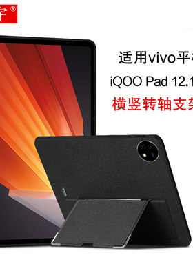 适用于 iQOO Pad保护壳12.1英寸iqoopad平板电脑壳2023款vivopad2横竖支撑皮套iPA2375全包防摔tpu硅胶软壳