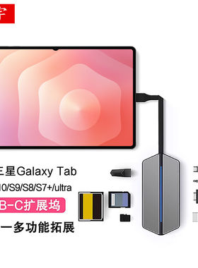 适用于三星TabS10+转换