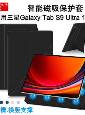 适用于三星Galaxy Tab S9 Ultra磁吸保护套14.6英寸s9u平板电脑保护壳SM-X910横竖支撑皮套X916B/X918U带笔槽