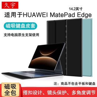 适用于 华为MatePad Edge14.2英寸保护套matepadedge平板壳鸿蒙二合一电脑包磁吸外壳键盘皮套内胆包收纳包