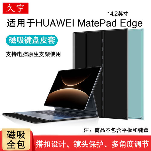 适用于华为MatePadEdge