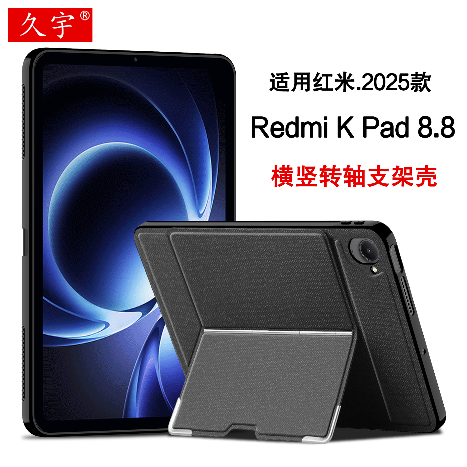 适用于红米K Pad保护壳8.8英寸RedmiKpad横竖支架壳2025新款小米平板kpad电竞防摔壳REDMI K Pad矽胶tpu保护