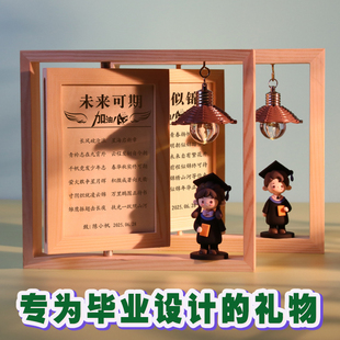 毕业礼物送师兄师姐女大学生闺蜜生日伴手礼送女研究生有纪念意义