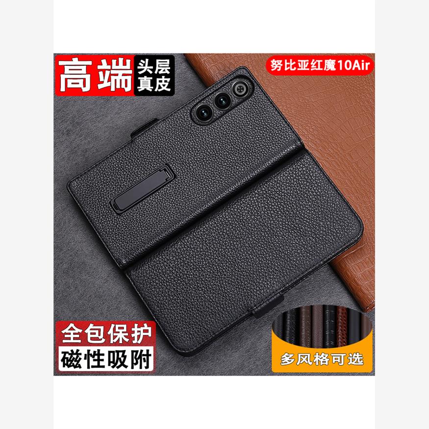 适用于努比亚红魔10Air手