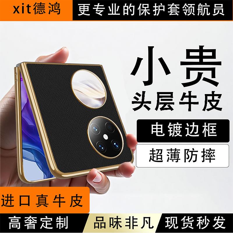 适用于XIT华为p60pocket