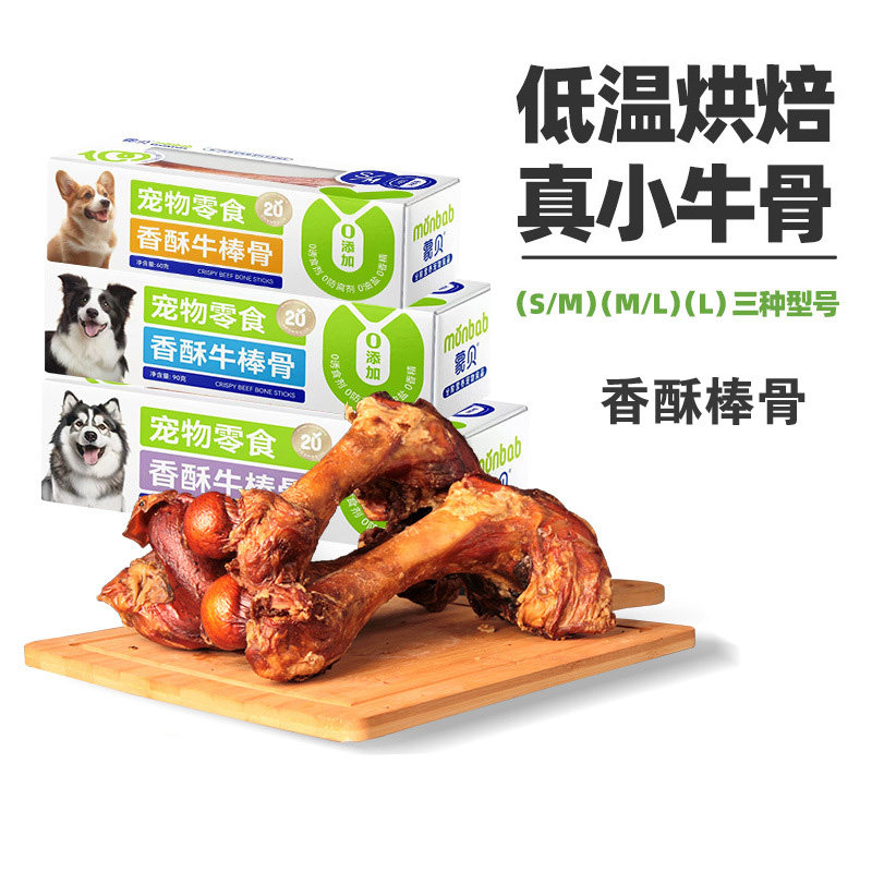 蒙贝狗狗宠物零食 香酥牛棒骨大号洁齿磨牙棒成犬狗零食骨头