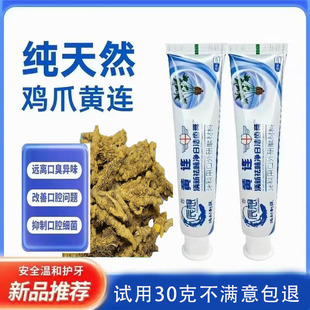 【买一送一】正品黄连牙膏湖北利川牙龈清火口腔口臭去除异味正品