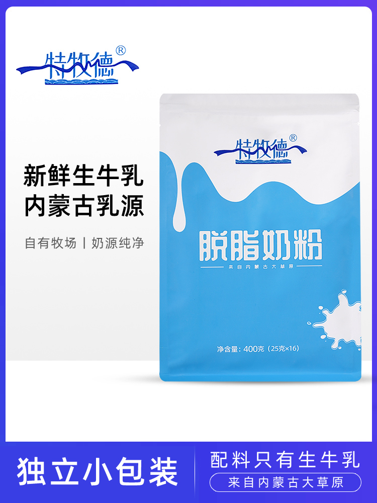 特牧德无添加无蔗糖脱脂低脂纯牛奶粉成人早餐冲饮400g袋装生牛乳