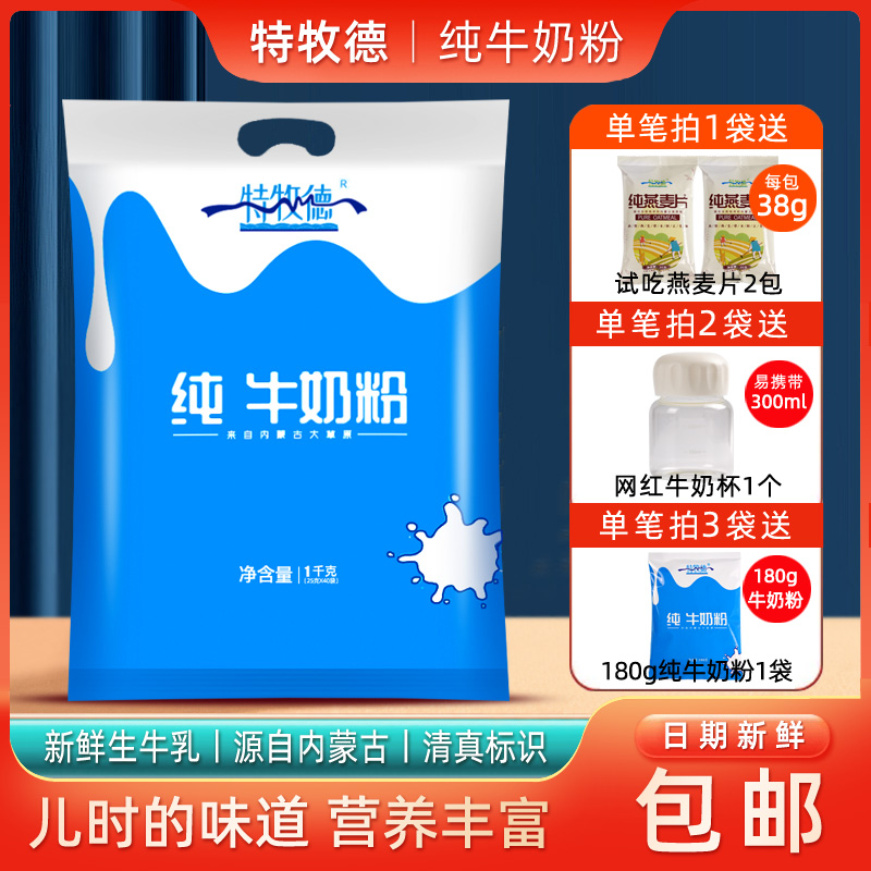 特牧德全家营养奶粉全脂纯牛奶粉
